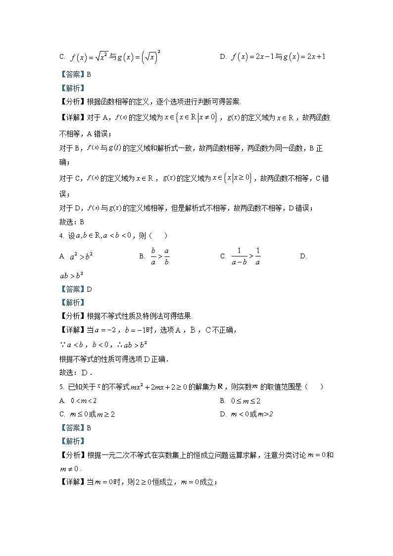 2022-2023学年天津市实验中学滨海学校高一上学期期中数学试题（解析版）02