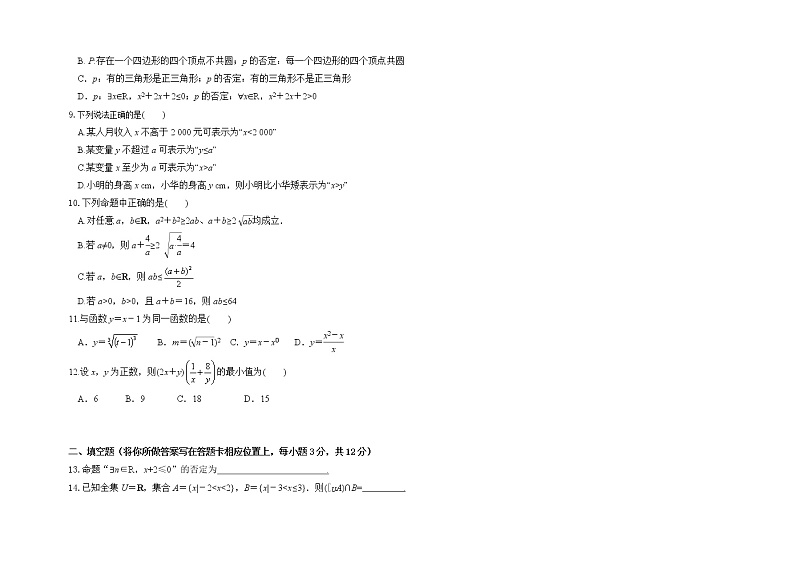 2022-2023学年西藏林芝市第二高级中学高一上学期第一学段考试（期中）数学试题02