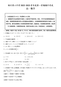 2022-2023学年新疆维吾尔自治区喀什第六中学高一上学期10月期中考试数学试题
