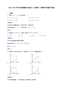 2022-2023学年云南省部分名校高一上学期11月期中考试数学试题（解析版）