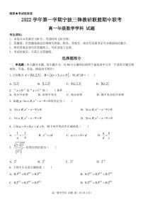 2022-2023学年浙江省宁波三锋教研联盟高一上学期期中联考数学试题 PDF