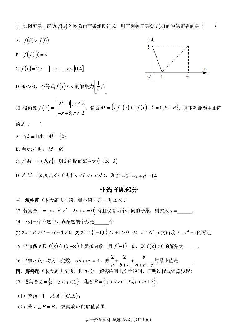 2022-2023学年浙江省宁波三锋教研联盟高一上学期期中联考数学试题 PDF第3页