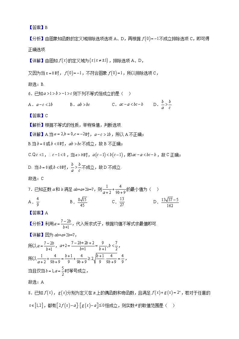 2022-2023学年浙江省宁波五校联盟高一上学期期中联考数学试题（解析版）第3页