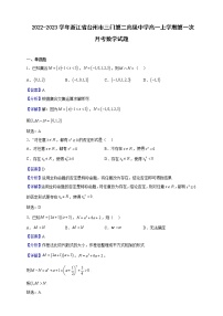 2022-2023学年浙江省台州市三门第二高级中学高一上学期第一次月考数学试题（解析版）