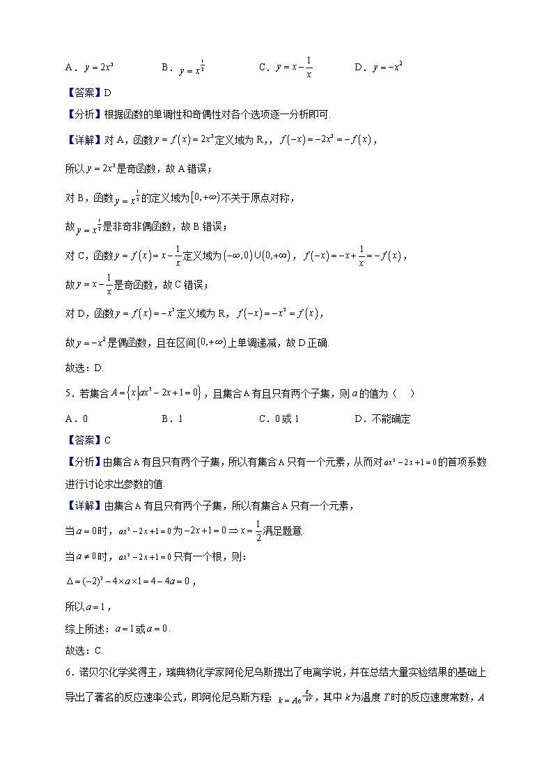 2022-2023学年重庆市南开中学校高一上学期期中数学试题（解析版）02