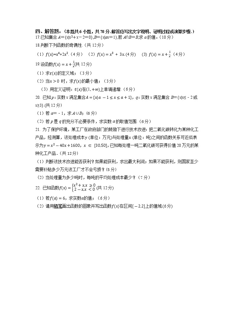广东省阳江市2022-2023学年高一上学期期中四校联考数学试卷03