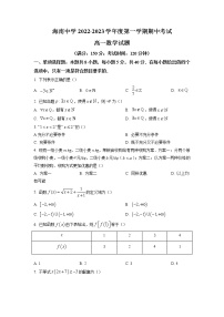 海南省海南中学2022-2023学年高一上学期期中考试数学试题