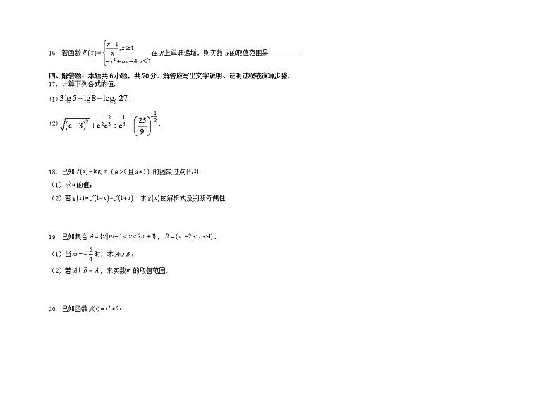 黑龙江省哈尔滨市宾县第二中学2022-2023学年高一上学期期中考试数学试题03