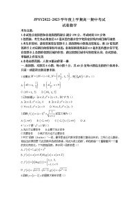 辽宁省朝阳市建平县实验中学2022-2023学年高一上学期期中数学试题