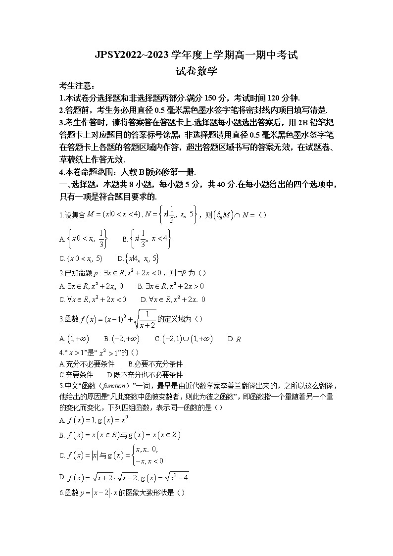 辽宁省朝阳市建平县实验中学2022-2023学年高一上学期期中数学试题01