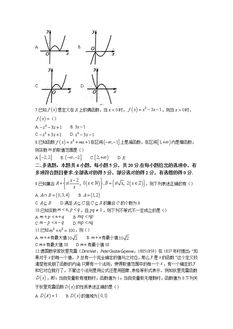 辽宁省朝阳市建平县实验中学2022-2023学年高一上学期期中数学试题02