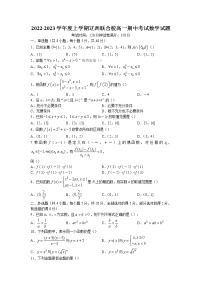 辽宁省辽西联合校2022-2023学年高一上学期期中考试数学试题