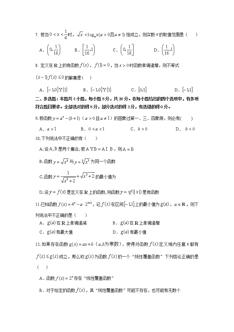 宁夏银川市第六中学2022-2023学年高一上学期期中考试数学试卷02