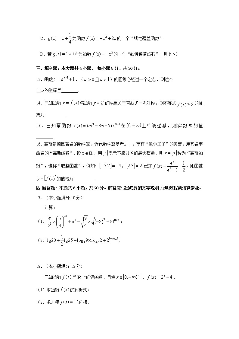 宁夏银川市第六中学2022-2023学年高一上学期期中考试数学试卷03