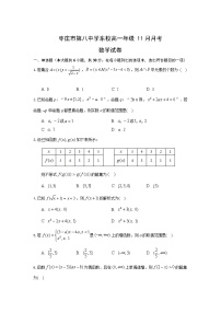 山东省枣庄市第八中学2022-2023学年高一上学期11月月考数学试卷