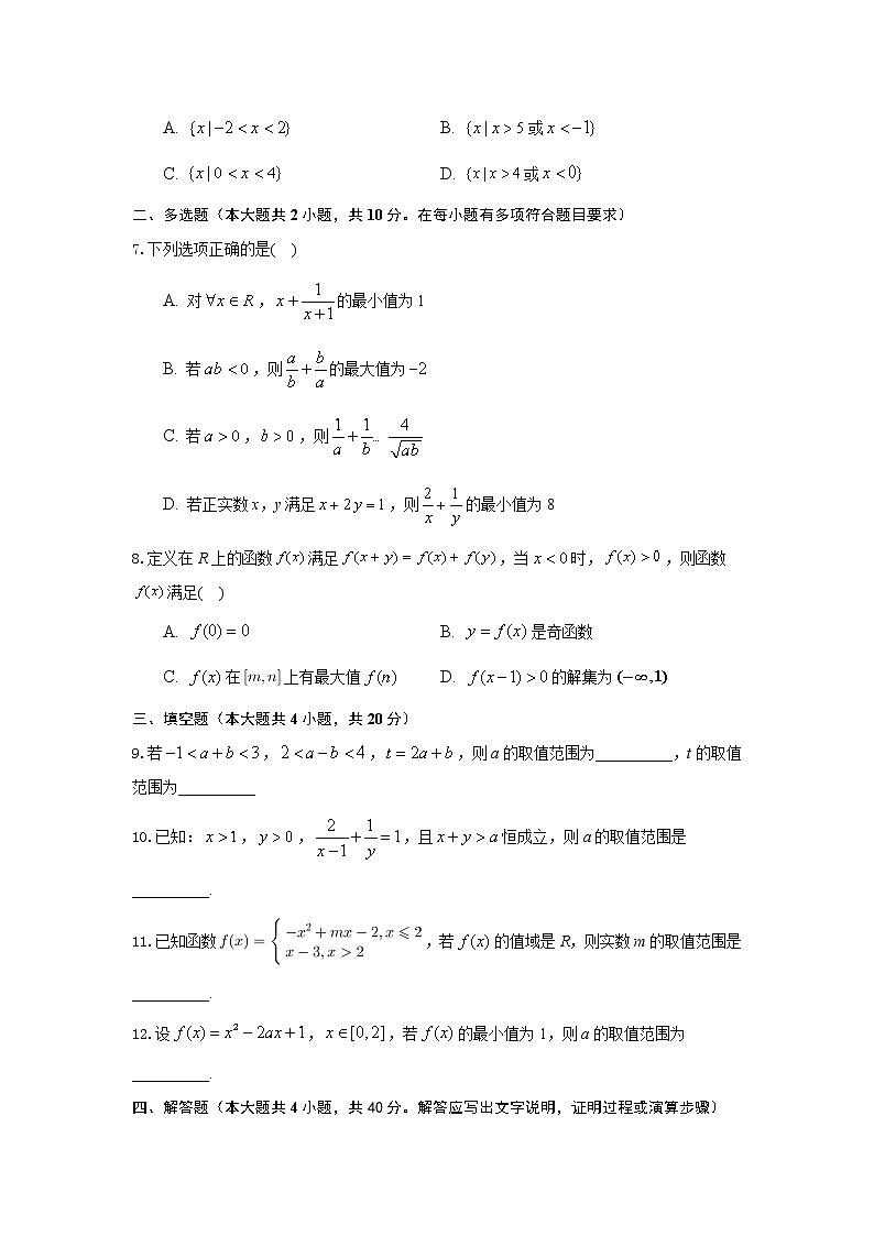 山东省枣庄市第八中学2022-2023学年高一上学期11月月考数学试卷第2页