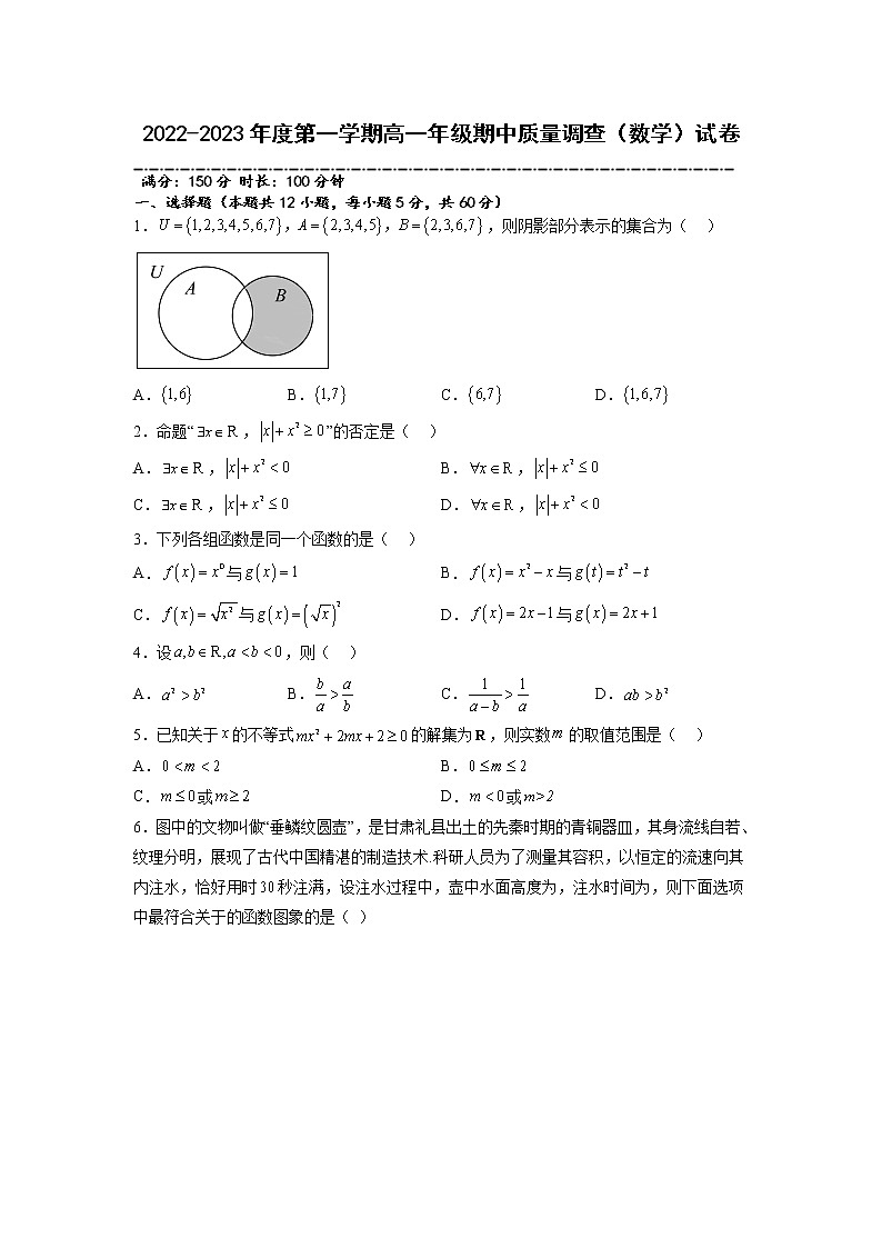 天津市实验中学滨海学校2022-2023学年高一上学期期中质量调查数学试题第1页