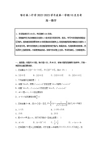 新疆维吾尔自治区喀什第二中学2022-2023学年高一上学期10月月考数学试卷