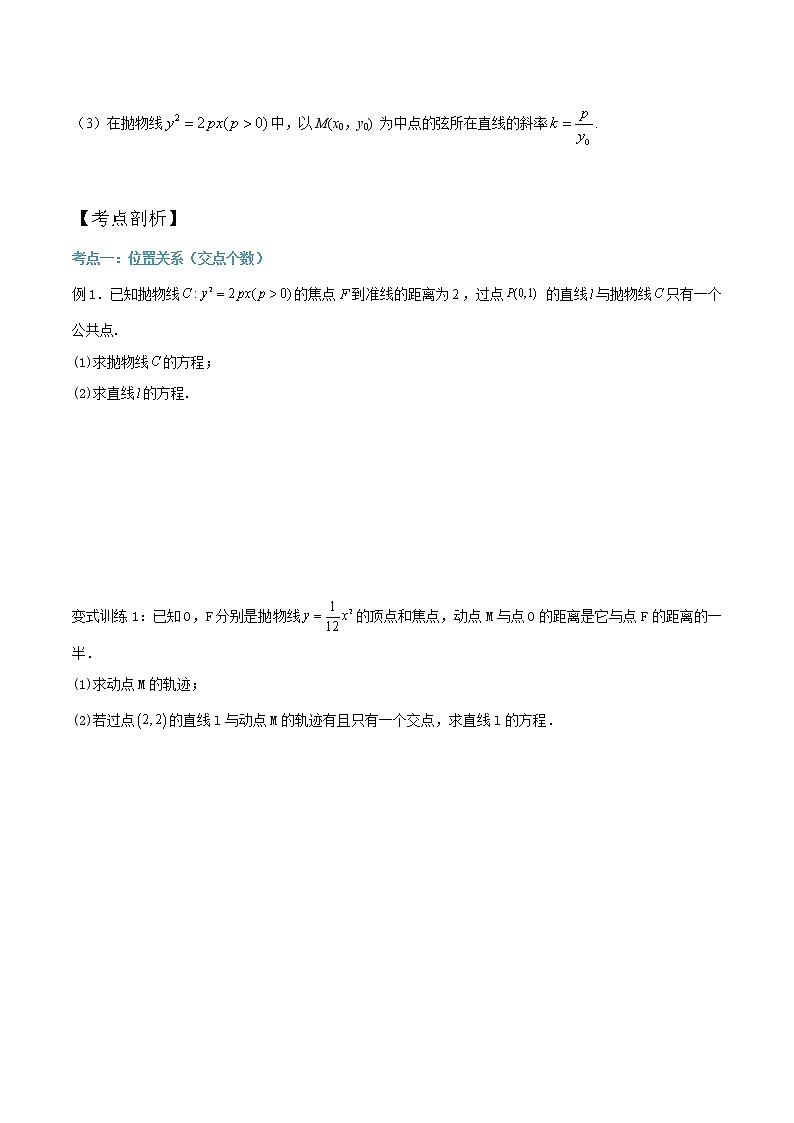 第09讲：斜率问题一（原卷版）第2页