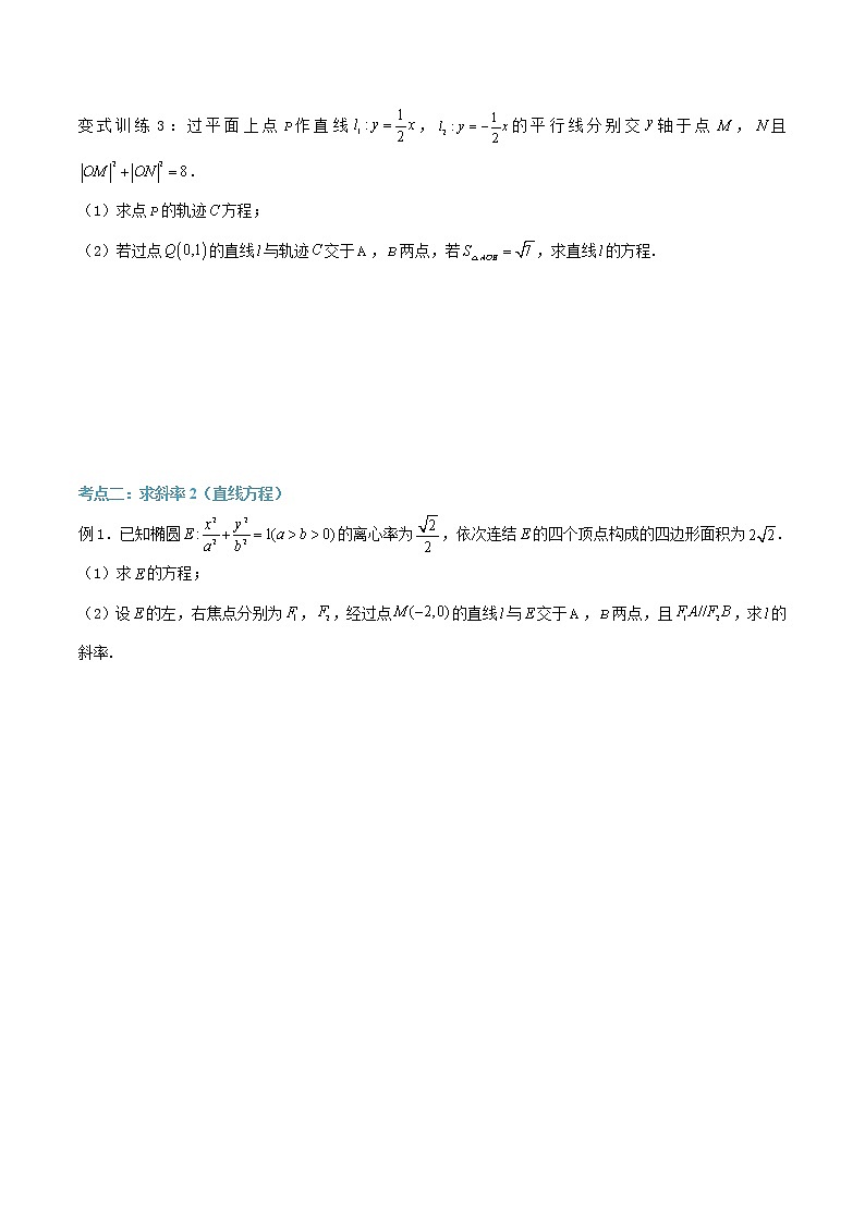 第10讲：斜率问题二（原卷版）第3页
