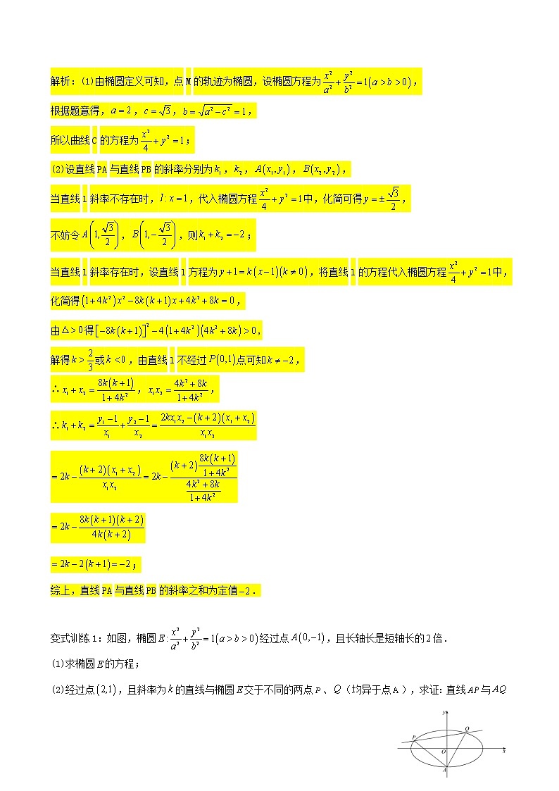 2023年高考数学压轴题--圆锥曲线专题  第11讲：斜率问题三（解析版）02