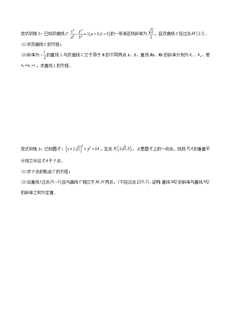 2023年高考数学压轴题--圆锥曲线专题  第11讲：斜率问题三（解析版）03