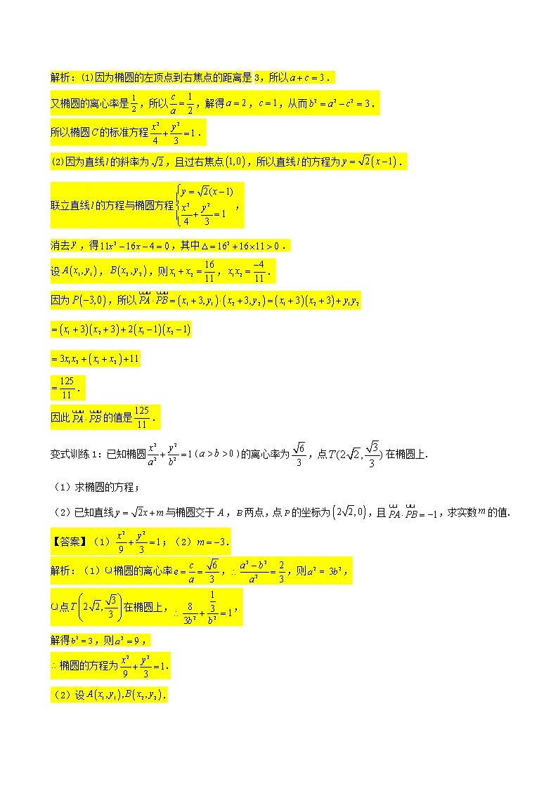 第04讲：向量问题一（解析版）第2页