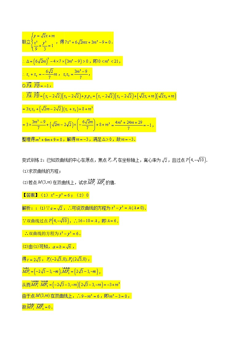 第04讲：向量问题一（解析版）第3页