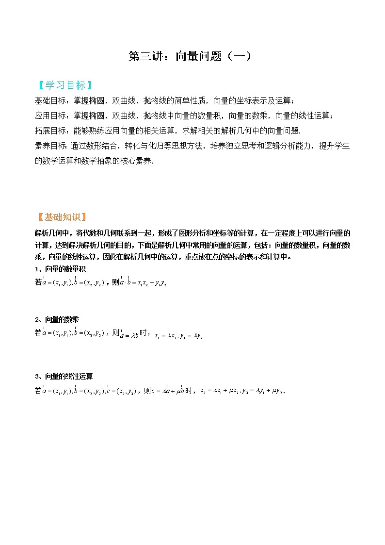 第04讲：向量问题一（原卷版）第1页