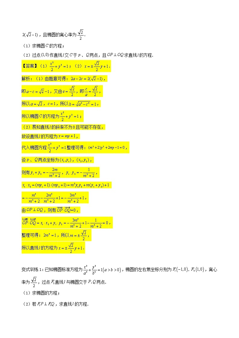 2023年高考数学压轴题--圆锥曲线专题   第05讲：向量问题二（解析版）02