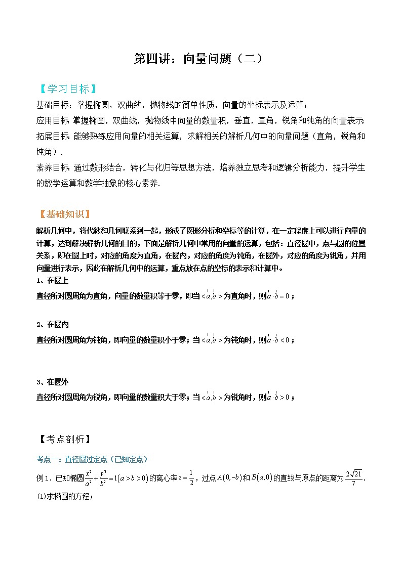 第06讲：向量问题三（解析版）第1页