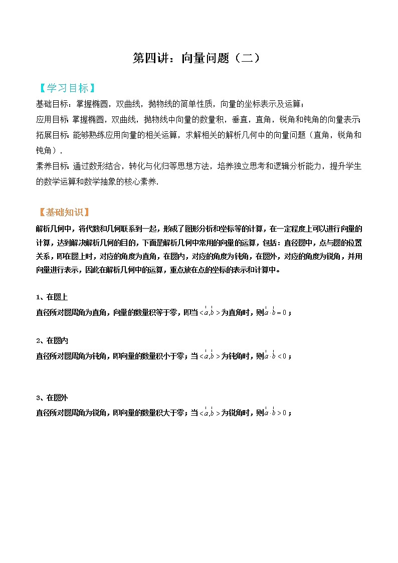 第06讲：向量问题三（原卷版）第1页