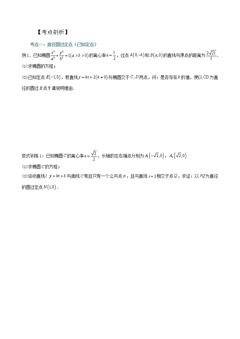 第06讲：向量问题三（原卷版）第2页