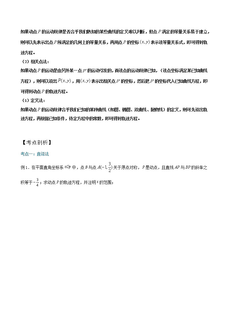 2023年高考数学压轴题--圆锥曲线专题   第07讲：轨迹问题（解析版）02