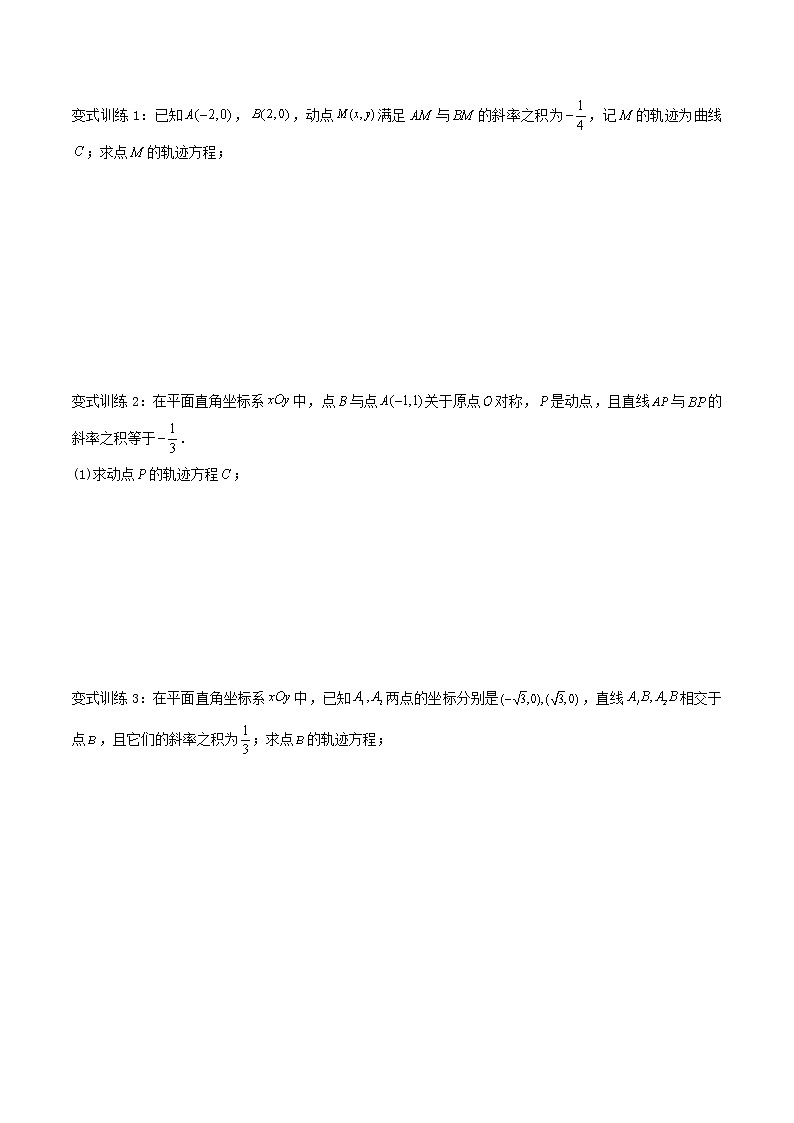 2023年高考数学压轴题--圆锥曲线专题   第07讲：轨迹问题（解析版）03