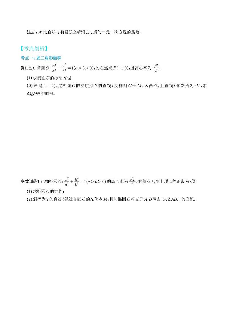 第02讲：面积问题一（学生版）第2页