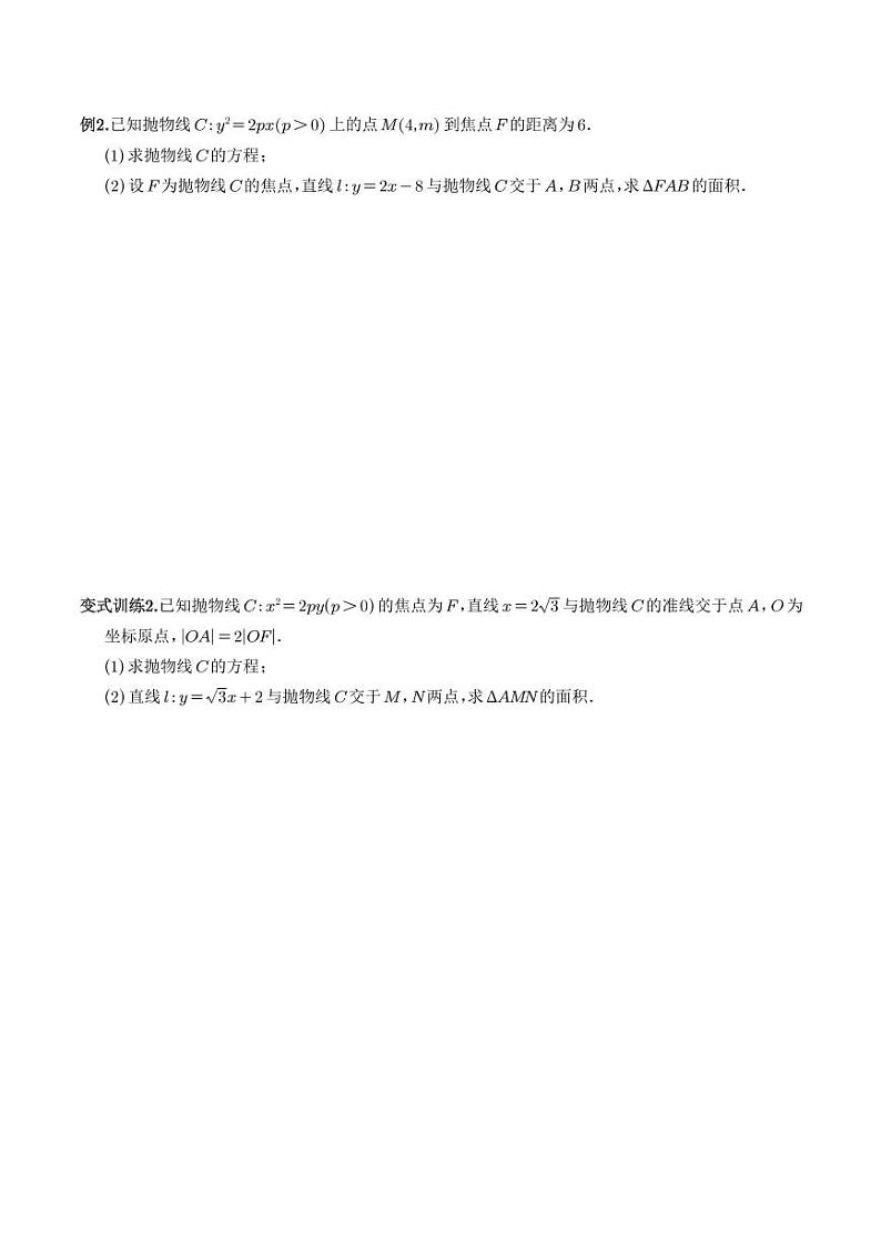 第02讲：面积问题一（学生版）第3页