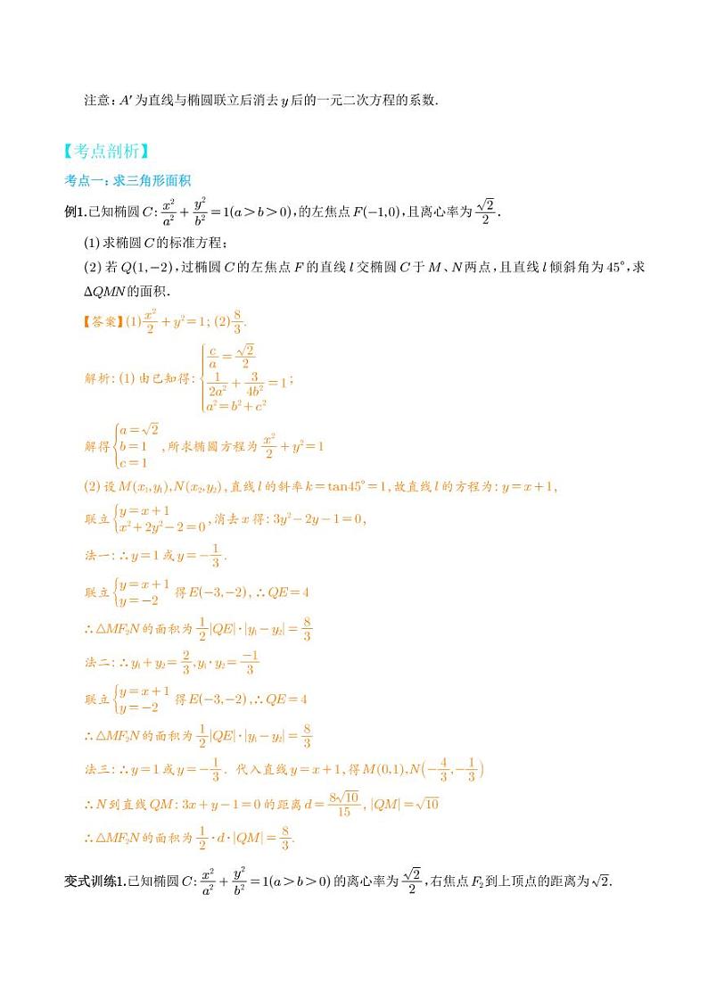 第02讲：面积问题一（解析版）第2页