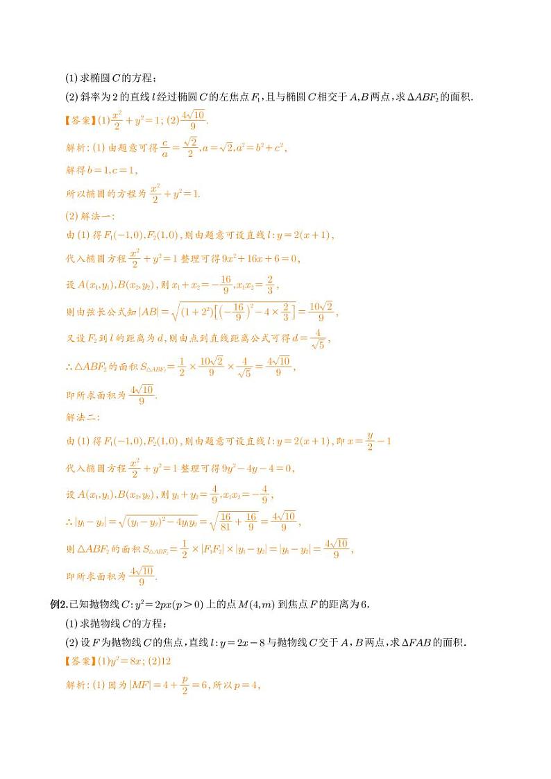 第02讲：面积问题一（解析版）第3页