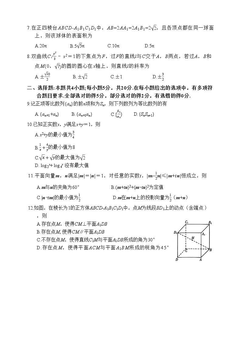2023届福建省七地市高三第一次质量检测数学试题02