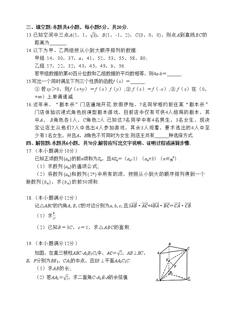 2023届福建省七地市高三第一次质量检测数学试题03