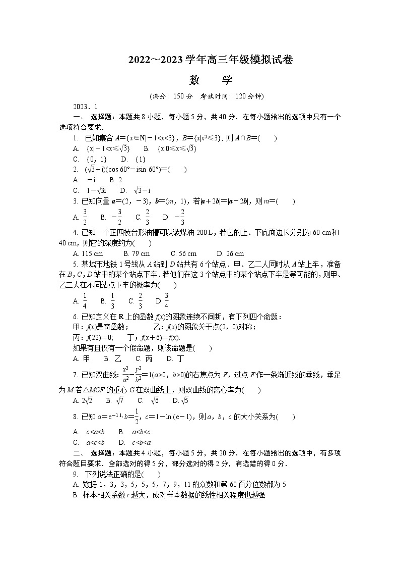 江苏省南通市2022-2023学年高三数学上学期期末考试试卷（Word版附答案）01