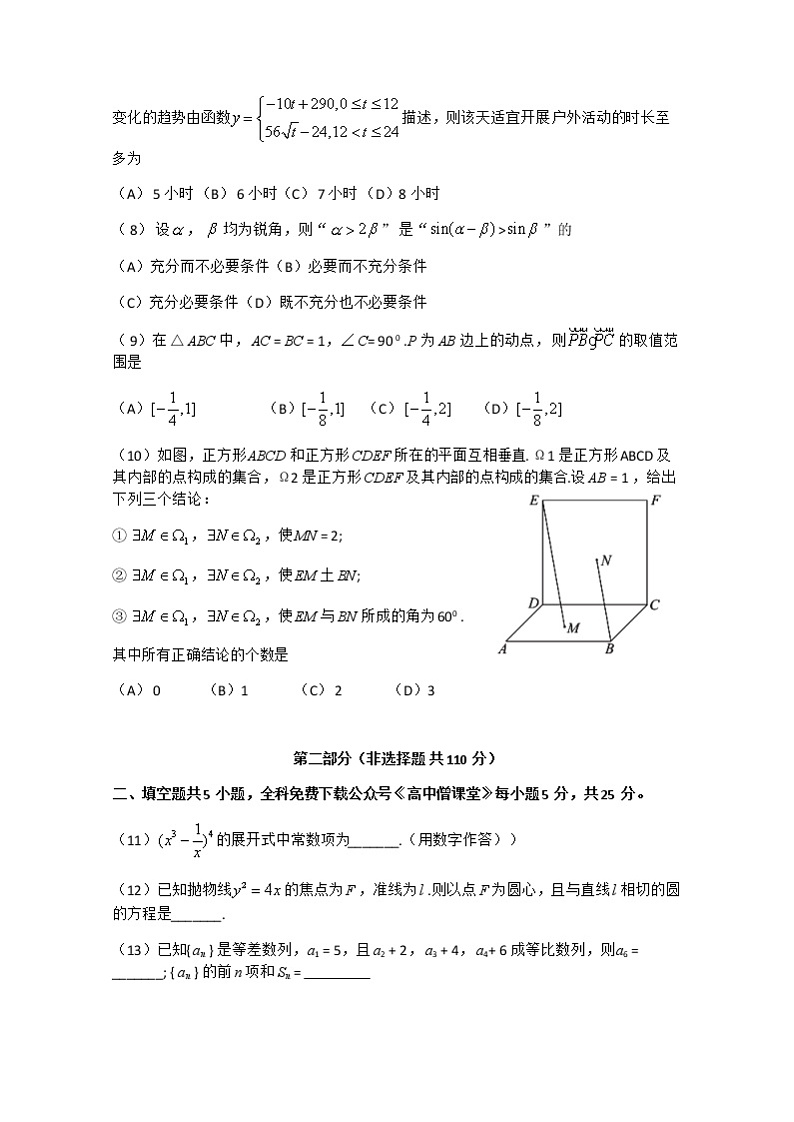 北京市西城区2022-2023学年高三数学上学期1月期末考试试卷（Word版附答案）02