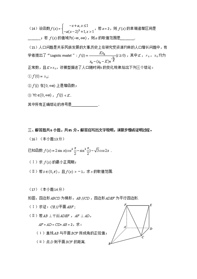 北京市西城区2022-2023学年高三数学上学期1月期末考试试卷（Word版附答案）03