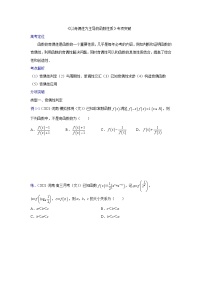 2023高三数学二轮热点题型专项突破专题01 以奇偶性为主导的函数性质探究（新高考全国通用）