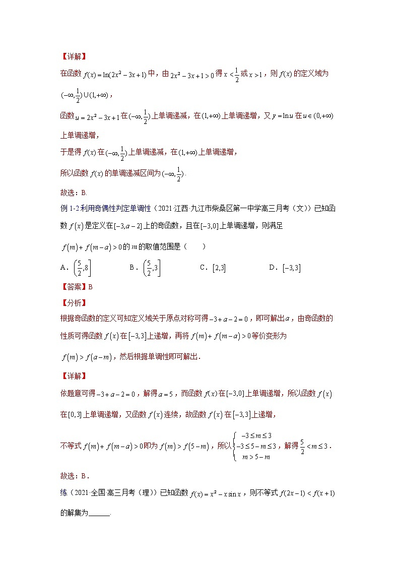 专题02以单调性为主导的函数性质探究【一题一专题 技巧全突破】2022高三二轮  热点题型 专项突破（解析版）第2页