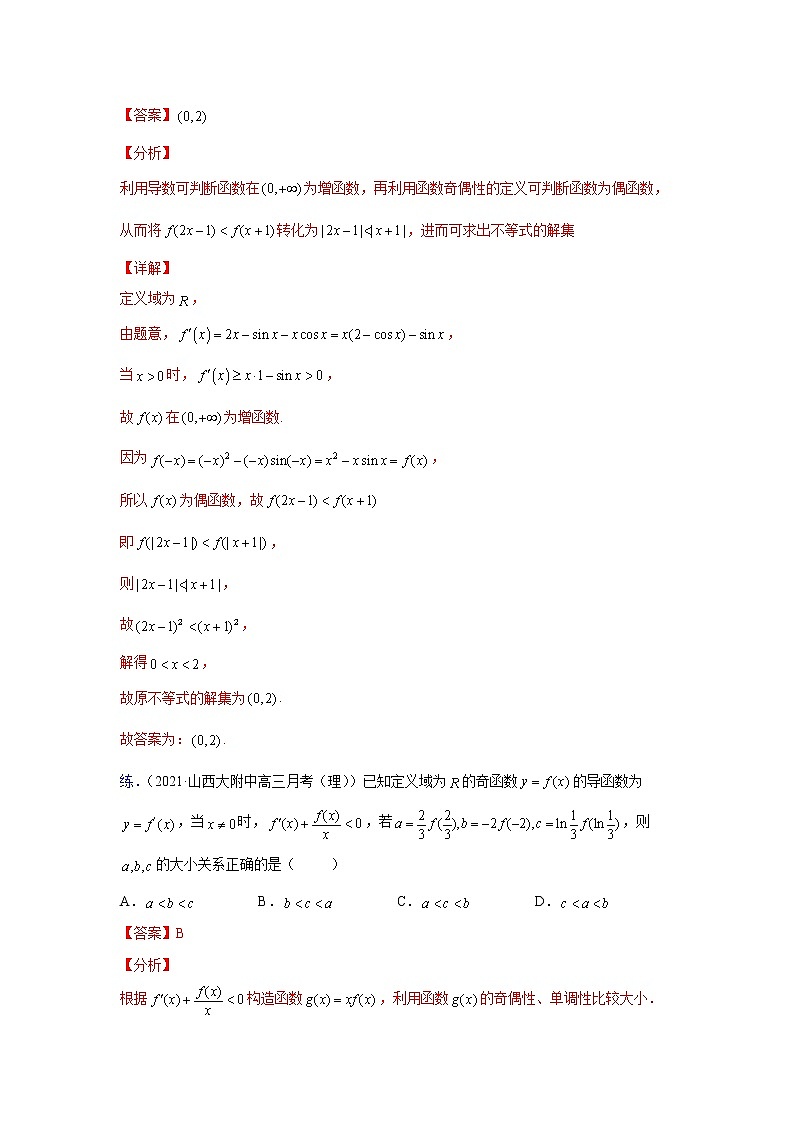 专题02以单调性为主导的函数性质探究【一题一专题 技巧全突破】2022高三二轮  热点题型 专项突破（解析版）第3页