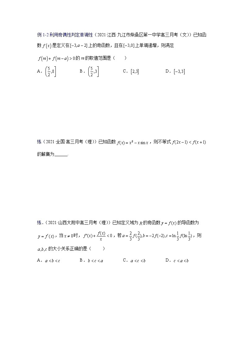 专题02以单调性为主导的函数性质探究【一题一专题 技巧全突破】2022高三二轮  热点题型 专项突破（原卷版）第2页