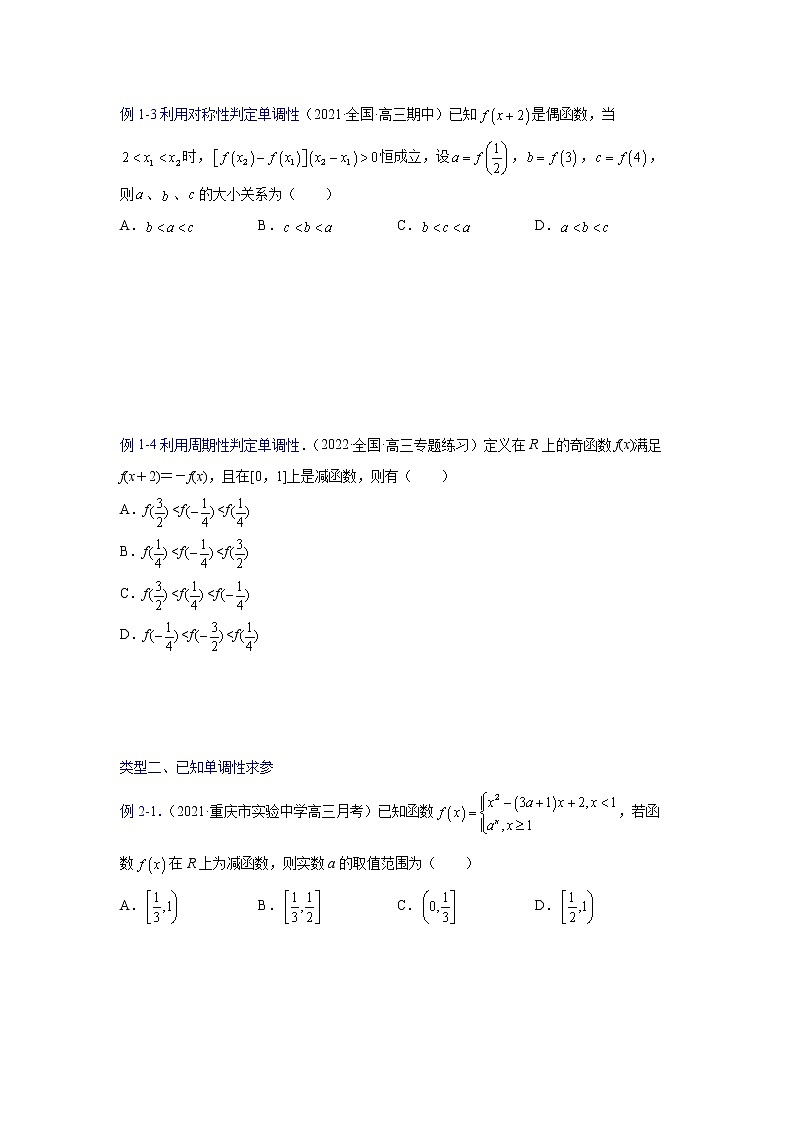 专题02以单调性为主导的函数性质探究【一题一专题 技巧全突破】2022高三二轮  热点题型 专项突破（原卷版）第3页