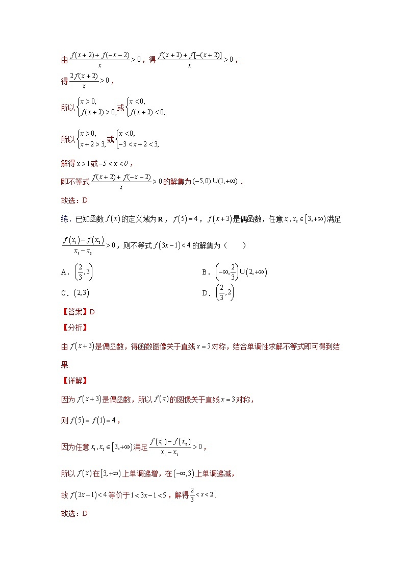 专题03函数背景下的不等式【一题一专题 技巧全突破】2022高三二轮  热点题型 专项突破（解析版）第3页